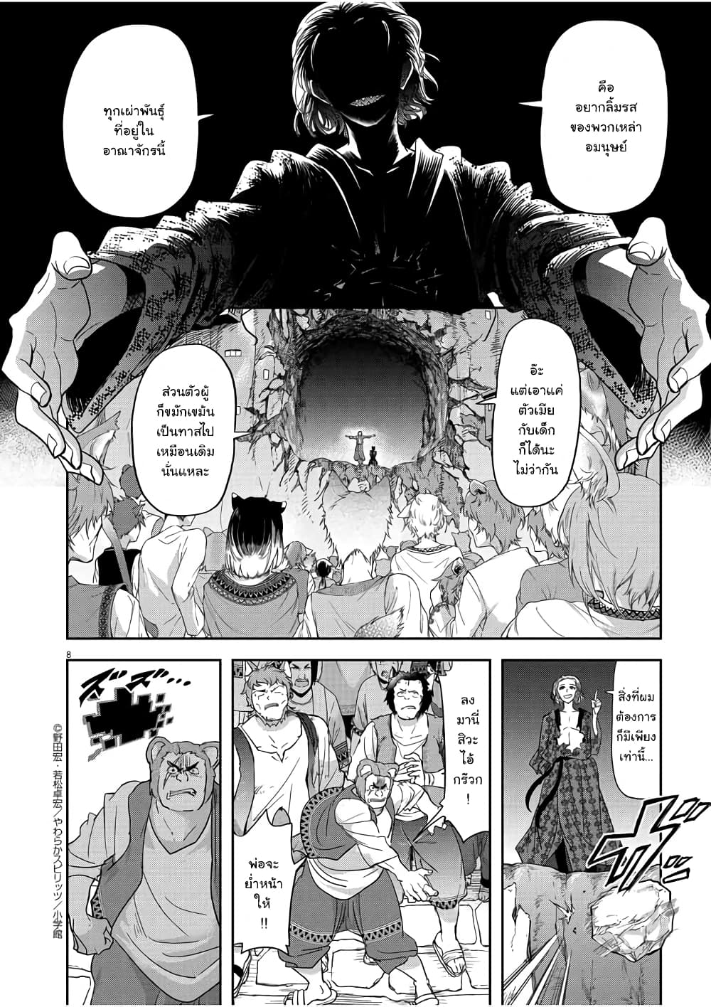 Isekai Shikkaku ตอนที่ 13 (8)